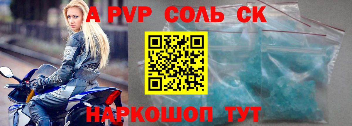 Alpha PVP крисы CK Славянск-на-Кубани