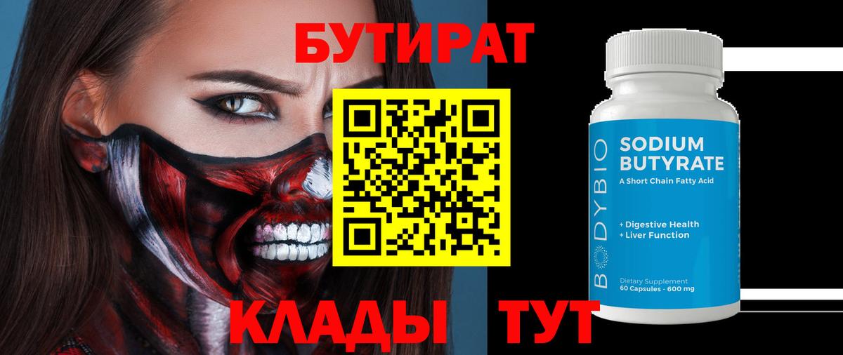 БУТИРАТ  Вход с VPN  Славянск-на-Кубани  Бутират GHB 