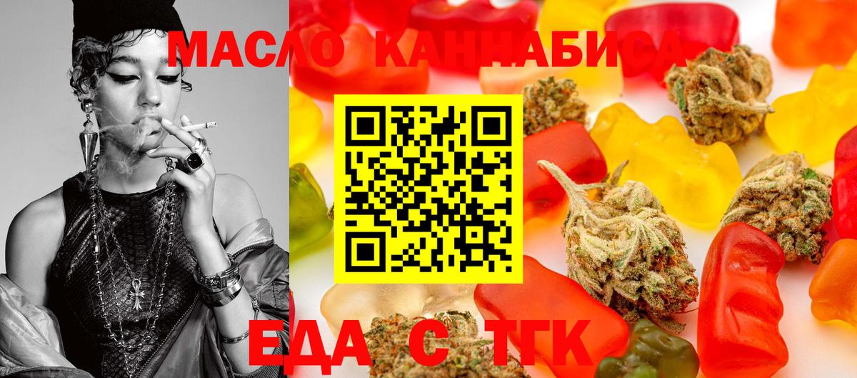 Еда ТГК марихуана  Вход с VPN  Славянск-на-Кубани 