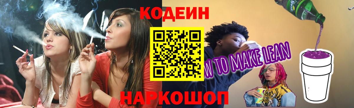 Славянск-на-Кубани  Codein Purple Drank  Вход с VPN 