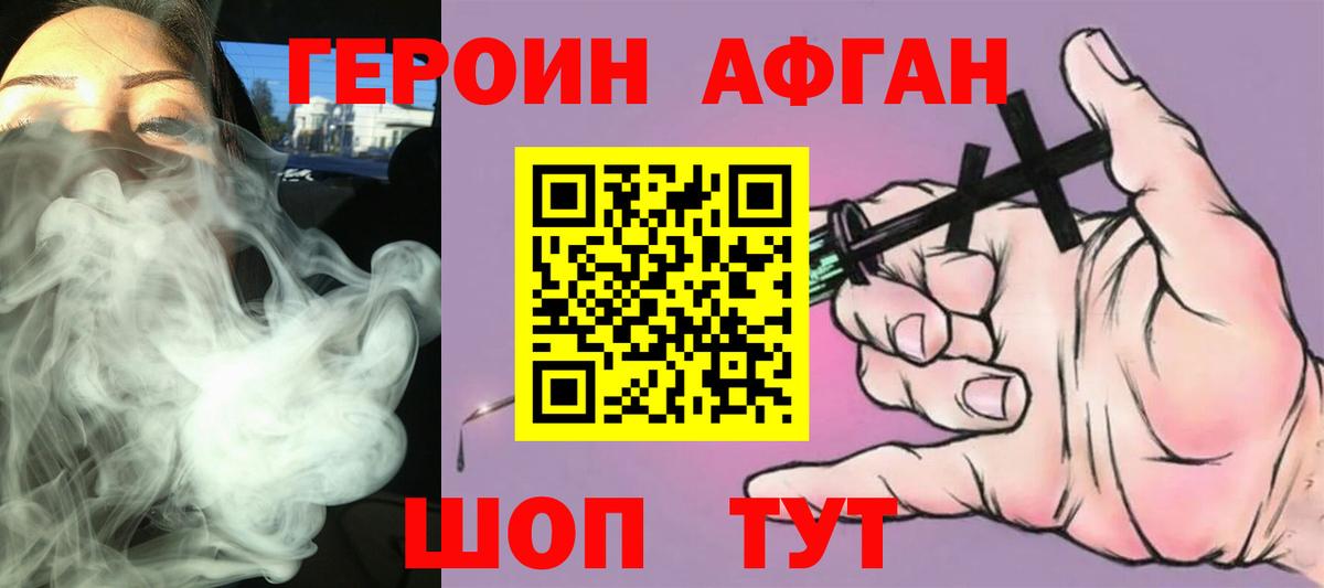 ГЕРОИН Heroin Славянск-на-Кубани