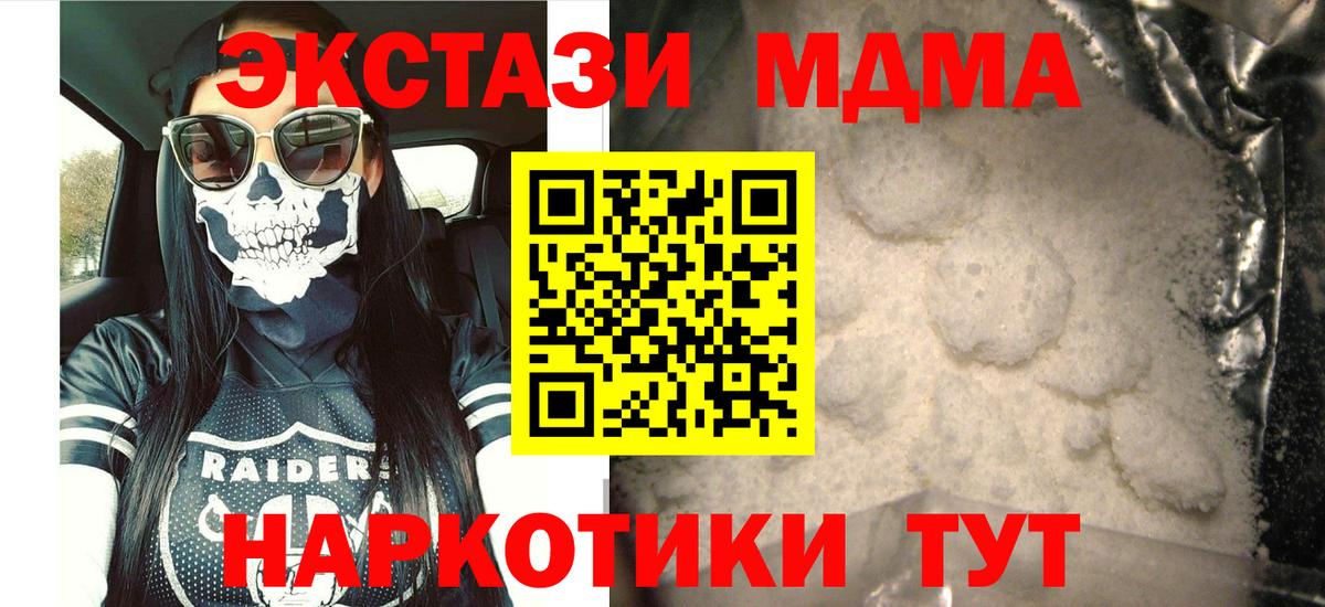 MDMA  МДМА молли  МДМА VHQ  Вход с VPN  Славянск-на-Кубани 