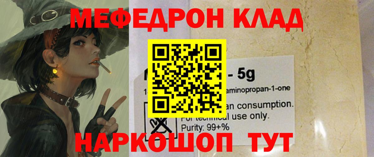 Мефедрон  Вход с VPN  Славянск-на-Кубани  МЕФ mephedrone  МЯУ-МЯУ 4 MMC 