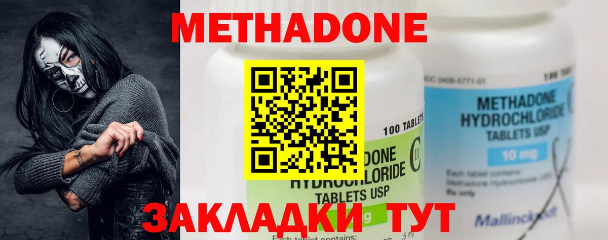 Метадон methadone  Вход с VPN  Славянск-на-Кубани  Метадон VHQ 