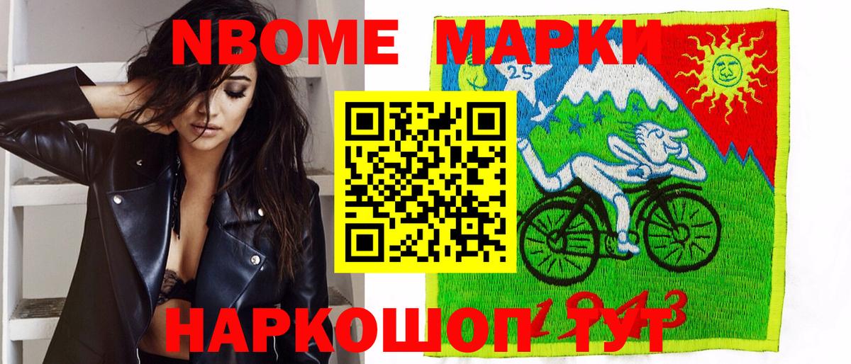 Марки N-bome 1500мкг Славянск-на-Кубани