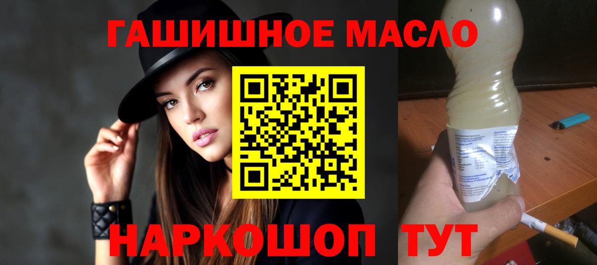 Дистиллят ТГК гашишное масло  Вход с VPN  Славянск-на-Кубани  Дистиллят ТГК THC oil 