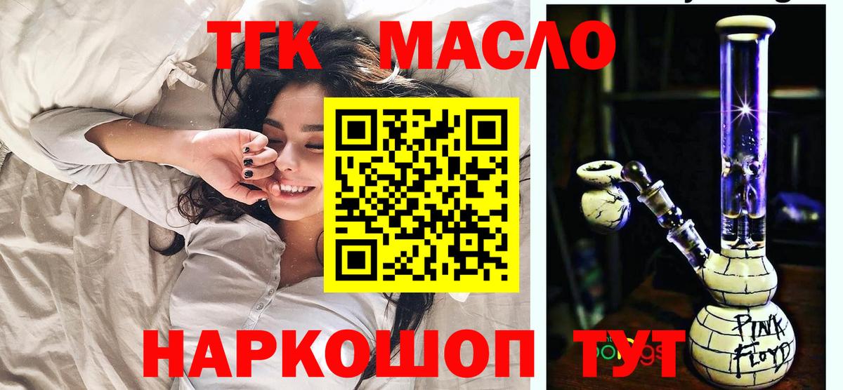 ТГК THC oil Славянск-на-Кубани